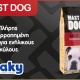 Laky Mast Dog: Πλήρης και ισορροπημένη τροφή για ενήλικους σκύλους.