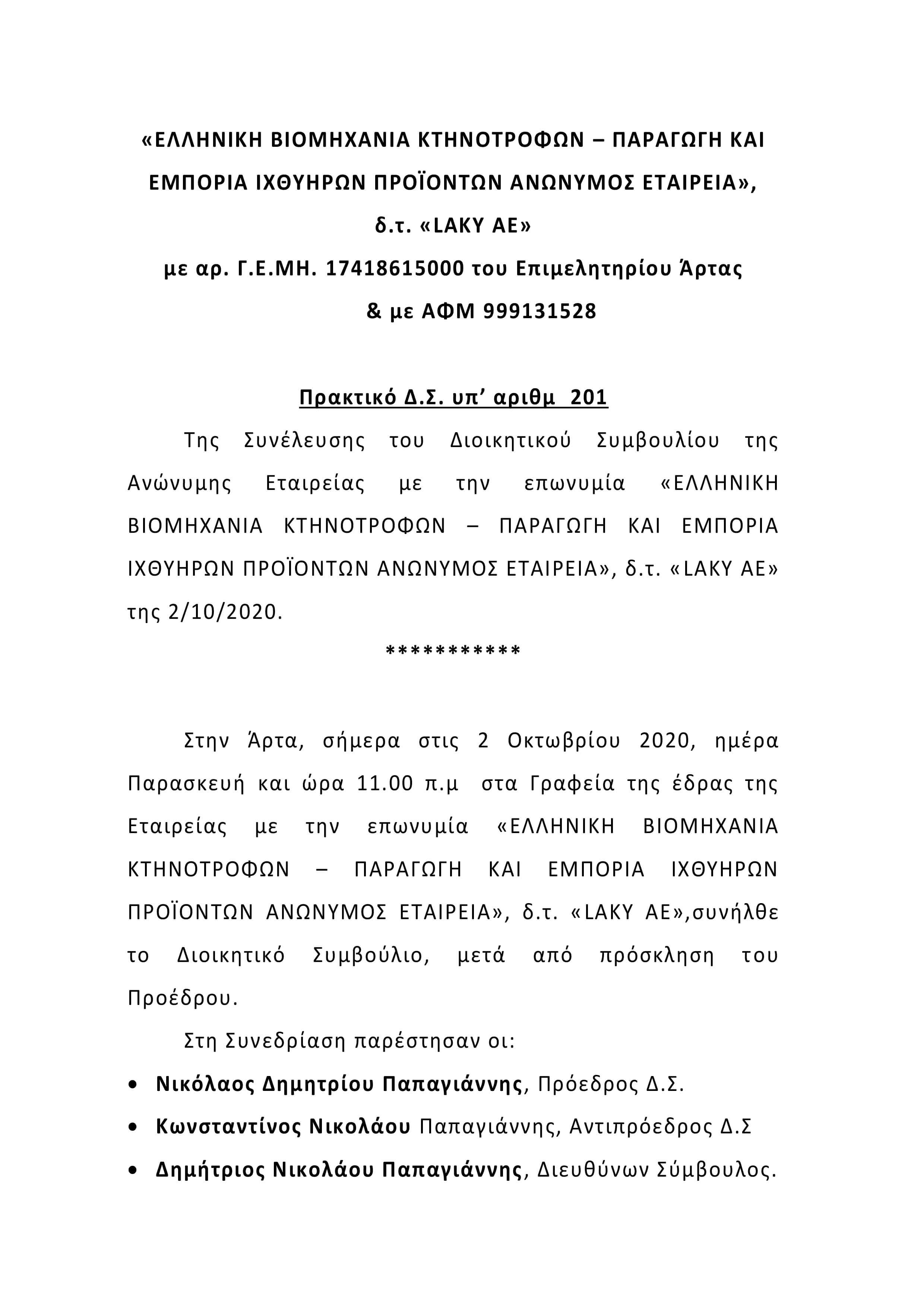 P201 ΔΣ LAKY 10-2020 ΠΡΟΣΚΛΗΣΗ-1